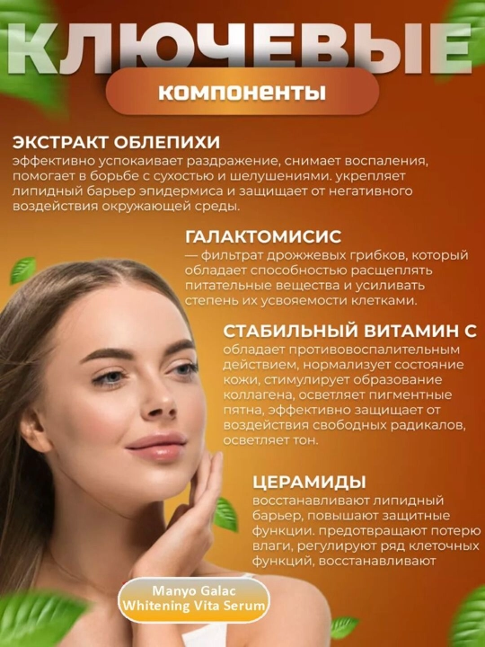 Мультивитаминная сыворотка для тусклой кожи, Manyo Galac Whitening Vita Serum, 50 мл