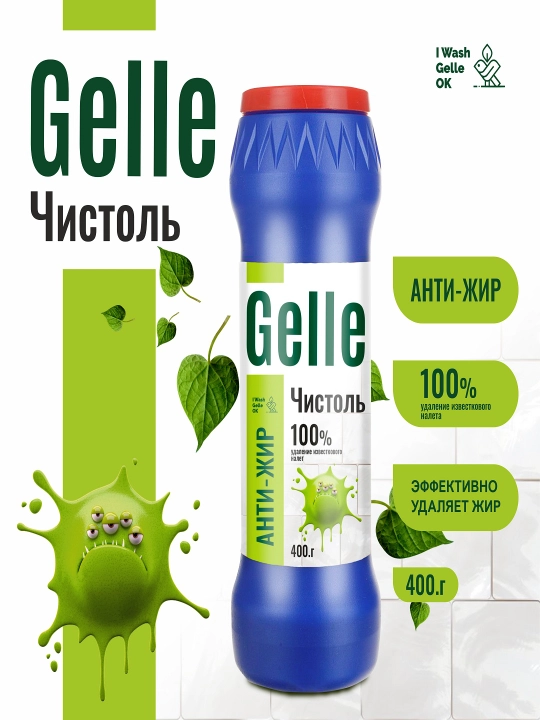Tozalash kukuni "GELLE", 400 gr - 