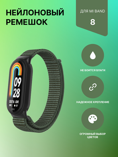 Нейлоновый ремешок для Xiaomi Mi Band 8