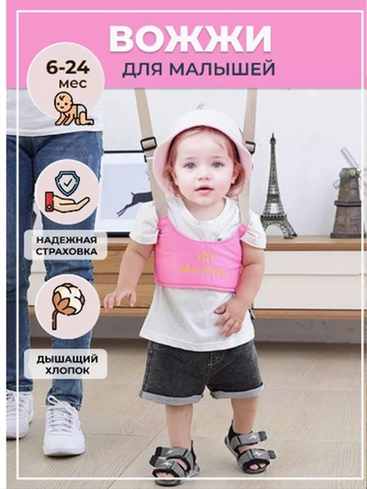 Поводок, вожжи для детей