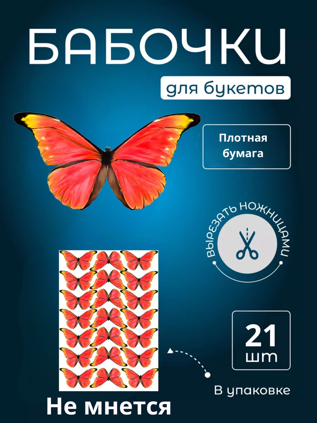 Бабочки для букета файл