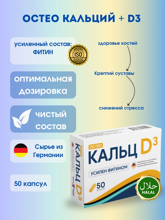 Osteo Kaltsiy + vitamin D3, kapsula shaklida, 50 dona - 