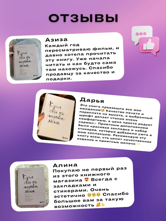 Kupi sebe eti chertovi lilii, Tara Shuster