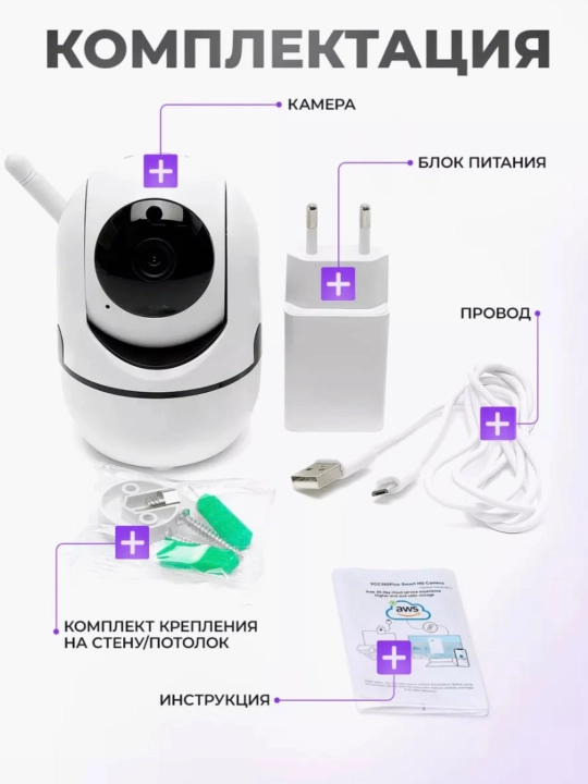 Умная поворотная IP камера, Full HD, Wi-Fi