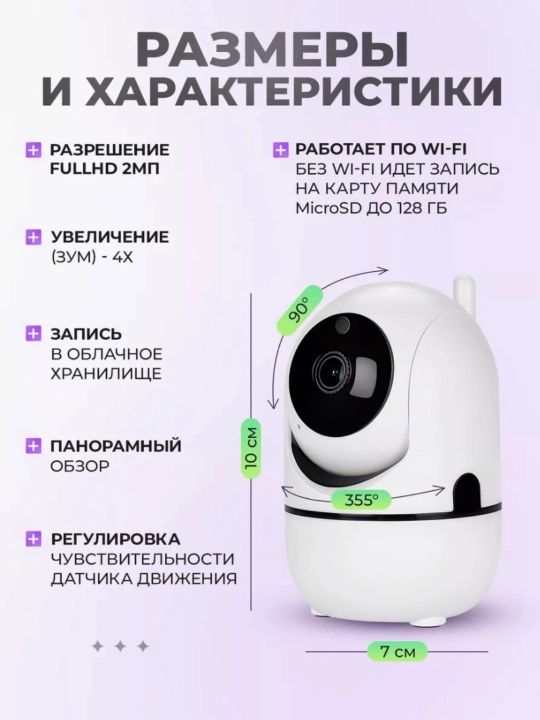 Умная поворотная IP камера, Full HD, Wi-Fi