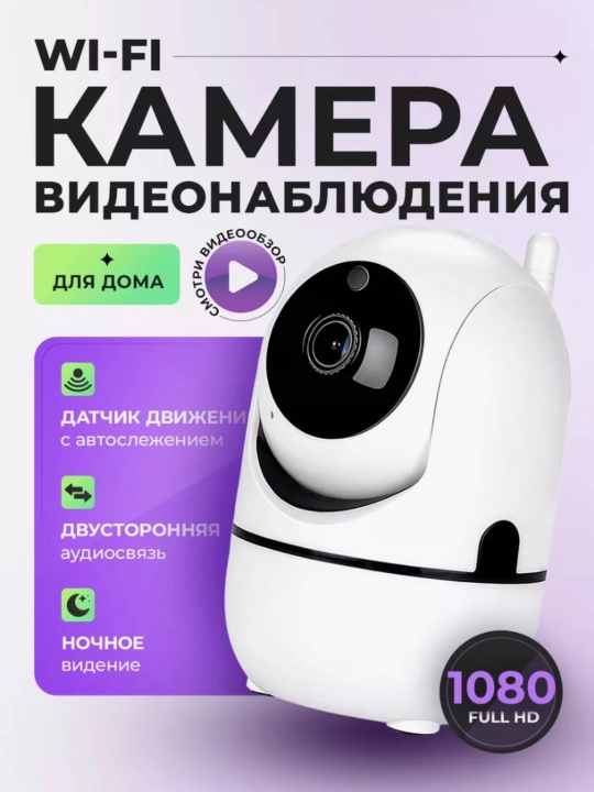 Smart PTZ IP kamera, Full HD, Wi-Fi - 