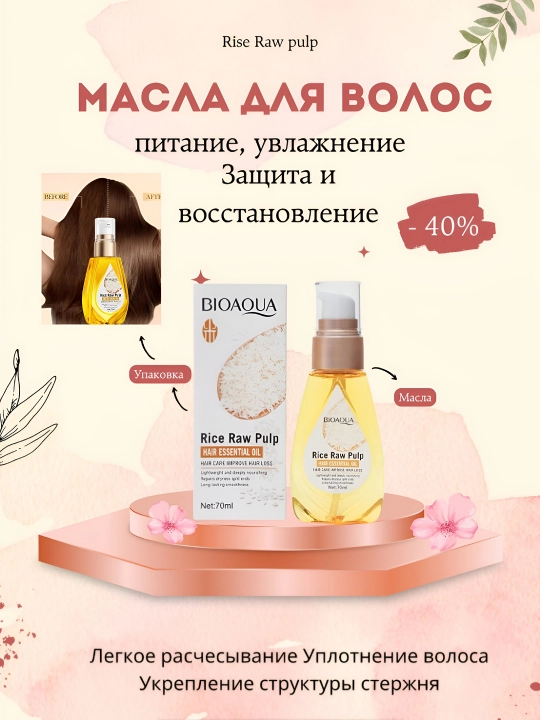 Масло для волос - 
