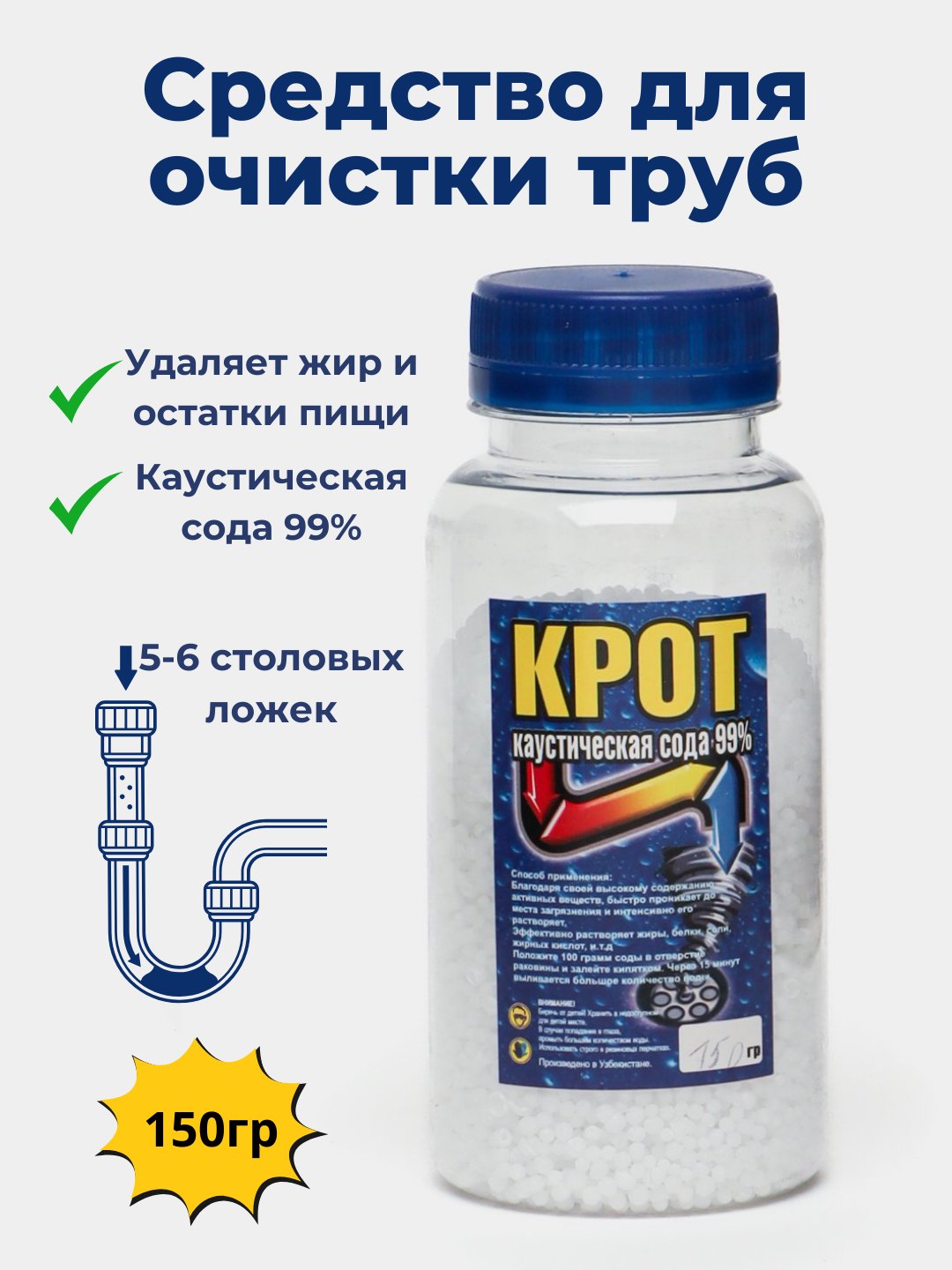 Крот, средство для удаления засоров, прочистки канализационных труб ...