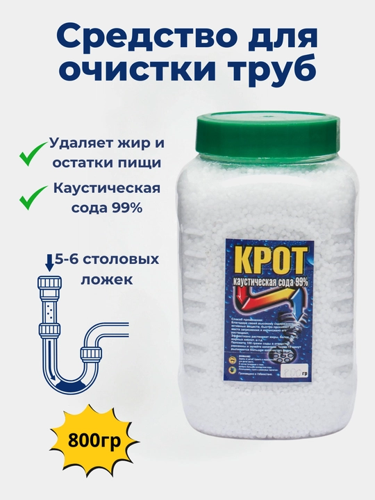 Krot, quvurlarni tozalash uchun antizakor vositasi, kaustik soda 99%