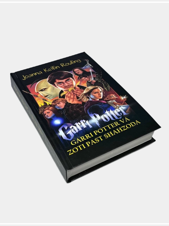 Garri Potter, Joanna Ketlin Rouling