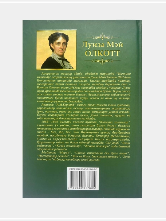 Luiza Mey Alkott: Kichkina xonimlar