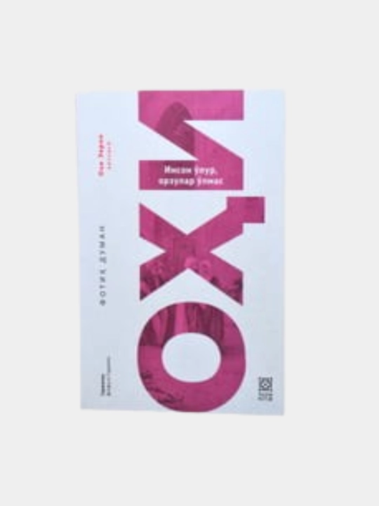 Fotix Duman: "Men, Sir, Lol, Aso, Pir, Ohi, Dam, A'mo"