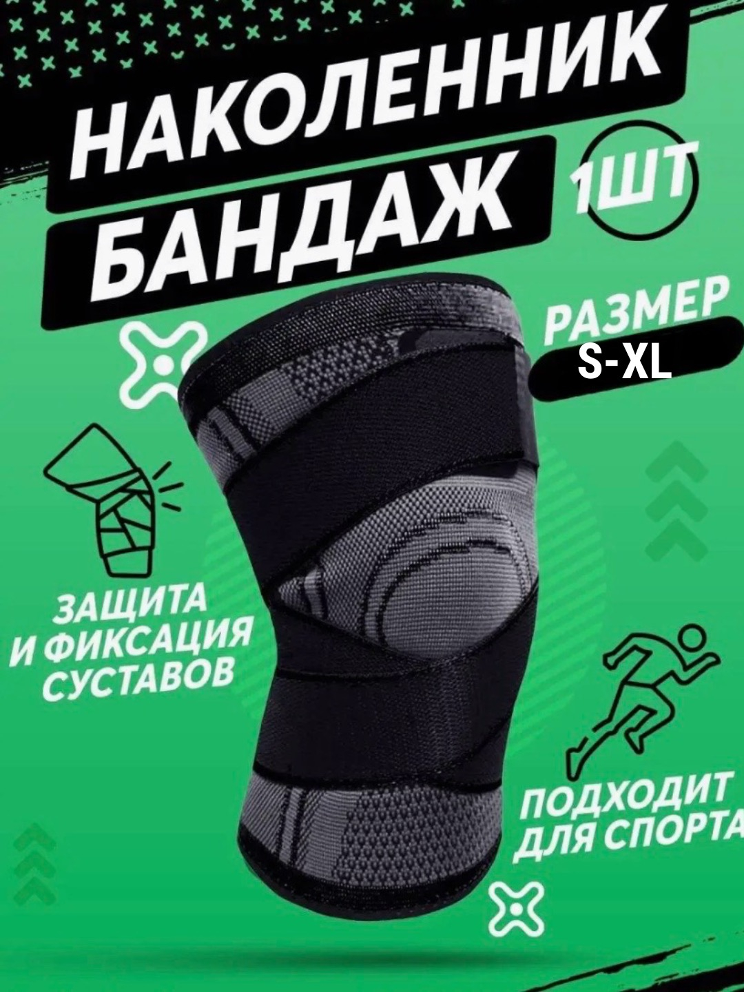 Наколенник бандаж, эластичный с ремнями, бандаж на колено, защиты ...