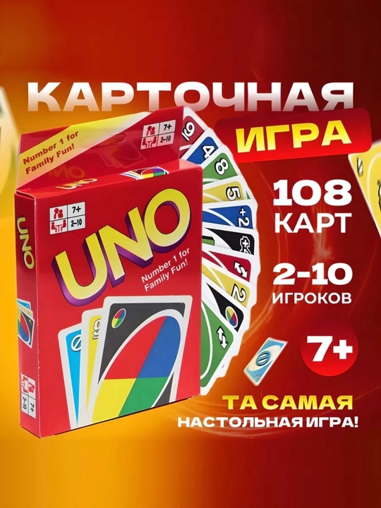Настольные игры UNO, Skip bo, No mercy, Flip, All wild