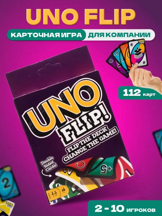 Настольные игры UNO, Skip bo, No mercy, Flip, All wild