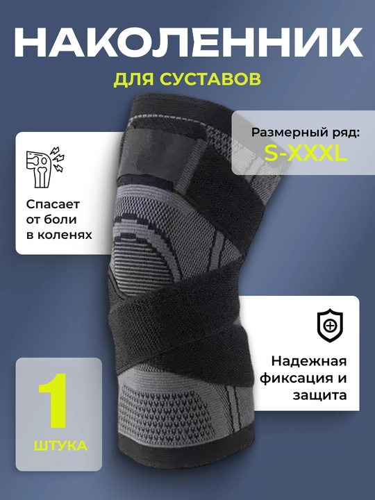 Наколенник, бандаж эластичный с ремнями, для суставов, защита колена - 