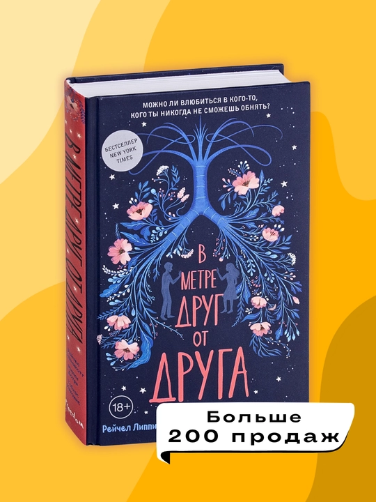 V metre drug ot druga, Lippinkott, Dotri, Iakonis