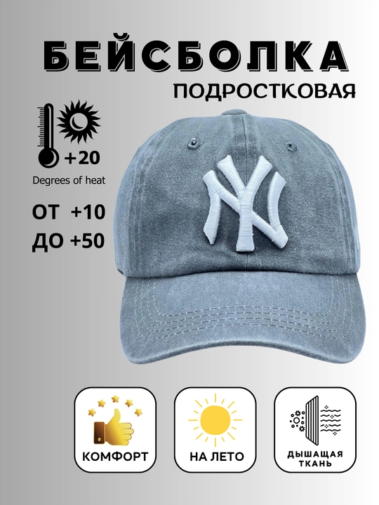 Бейсболка для подростка мальчика