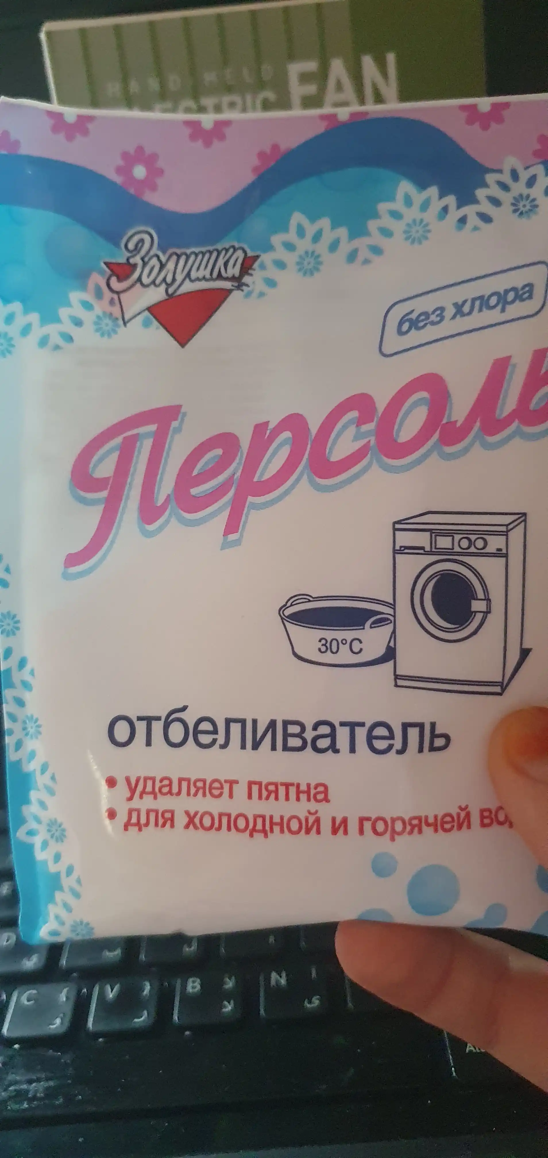Отбеливатель Персоль, Золушка, 100 г, Россия