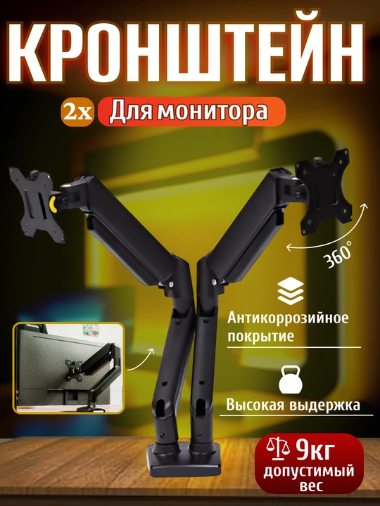 Настольный кронштейн для монитора, регулируемыми углами и прочной конструкцией для офисов - 