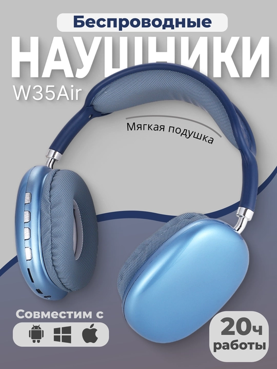 Беспроводные наушники с мягкой подушкой, c bluetooth, hoco. W35 AIR - 
