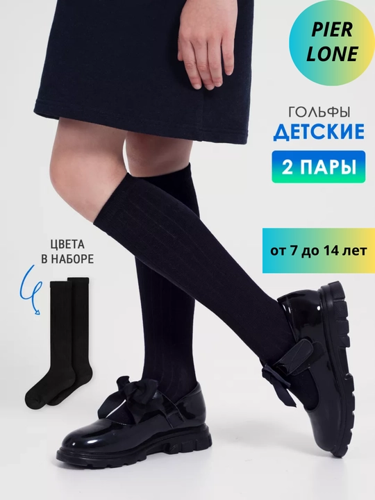 Гольфы детские в рубчик Pier Lone, в наборе 2 пары - 