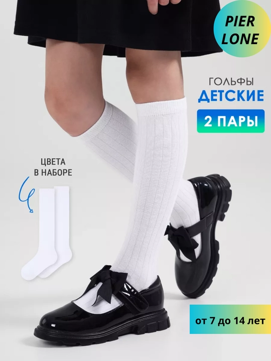 Гольфы детские в рубчик Pier Lone, в наборе 2 пары