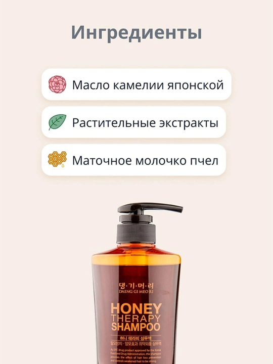 Oziqlantiruvchi asal shampuni Daeng Gi Meo Ri - Professional Honey Therapy Shampoo, 500 ml