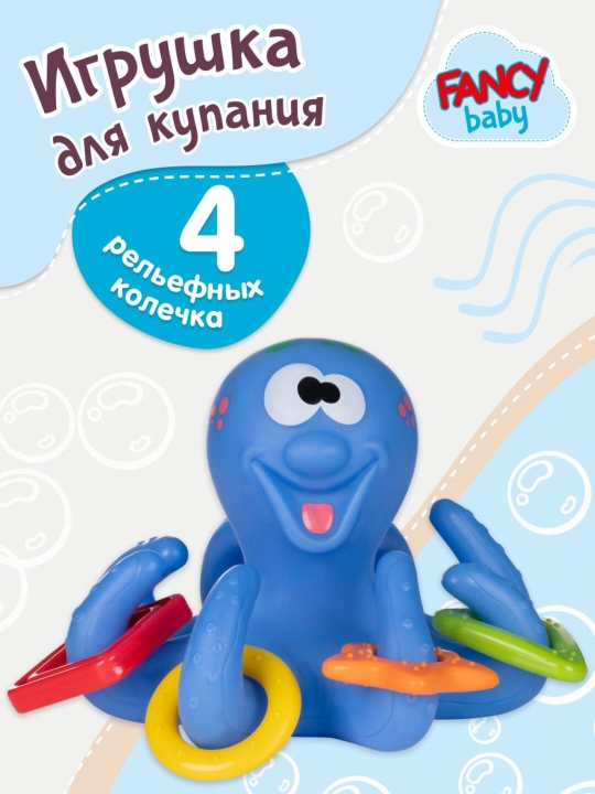 Игрушка для купания Осьминожка - 