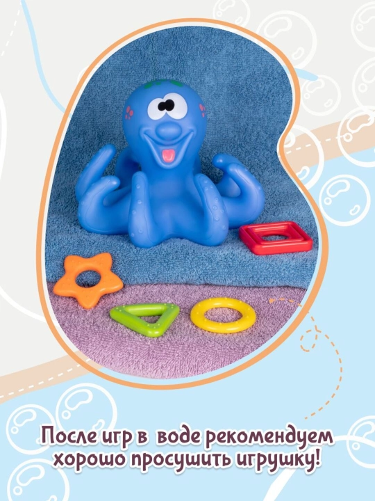 Игрушка для купания Осьминожка