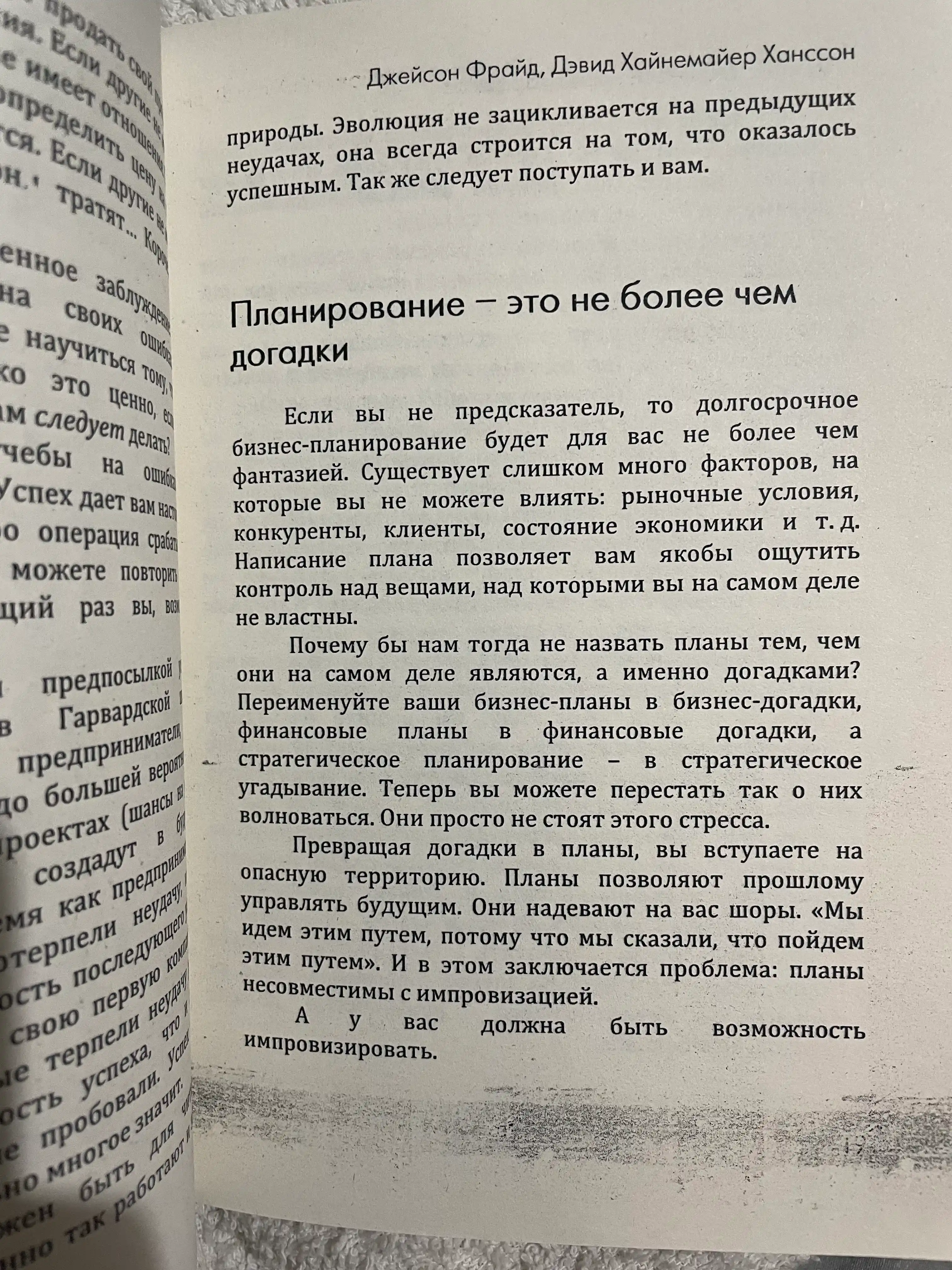 Rework biznes bez predrassudkov, Dzheyson Frayd, Devid Khaynemayyer Khensson