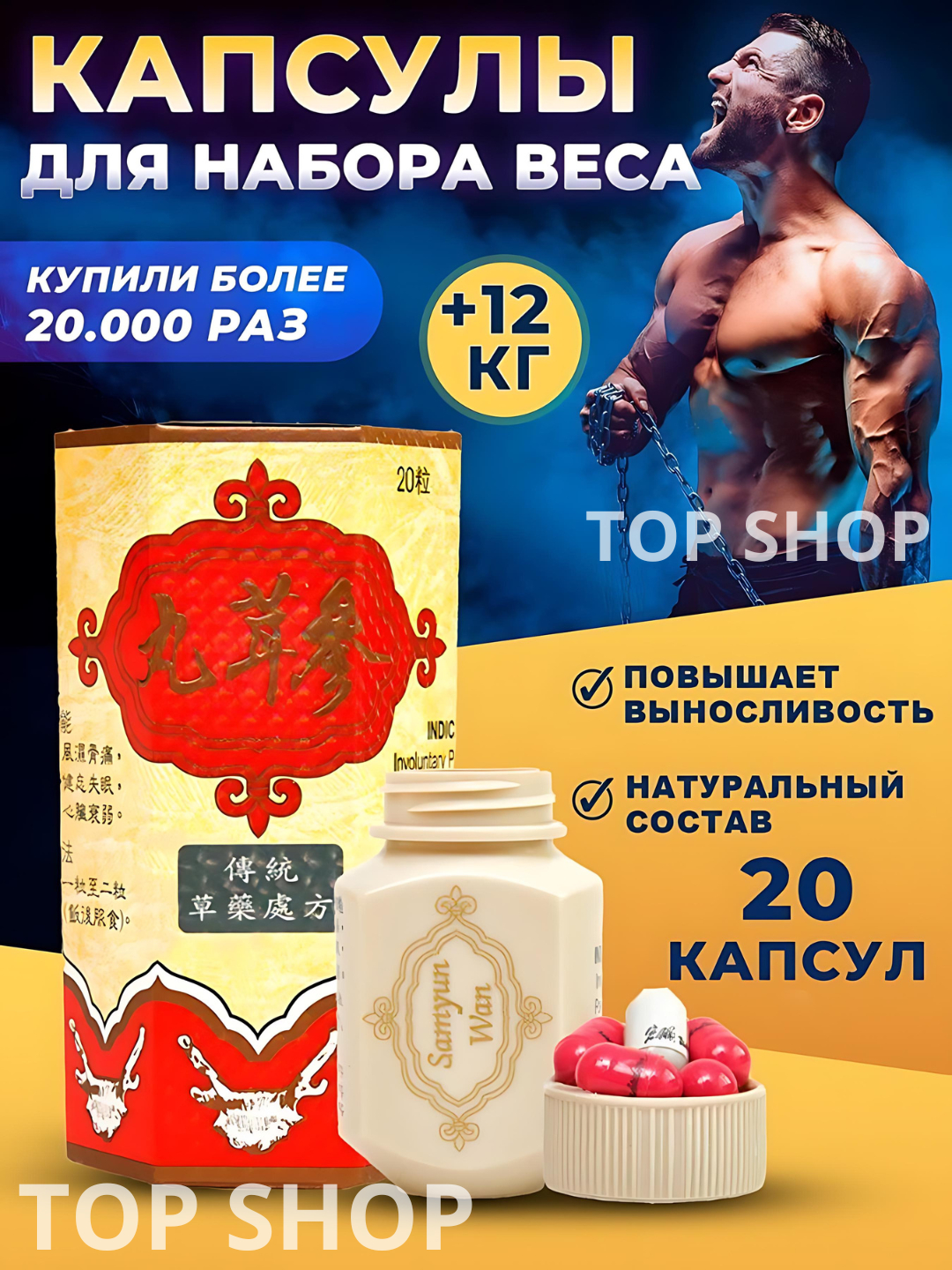 Пищевая добавка для набора веса Samyun Wan, для спортсменов, 20 капсул ...