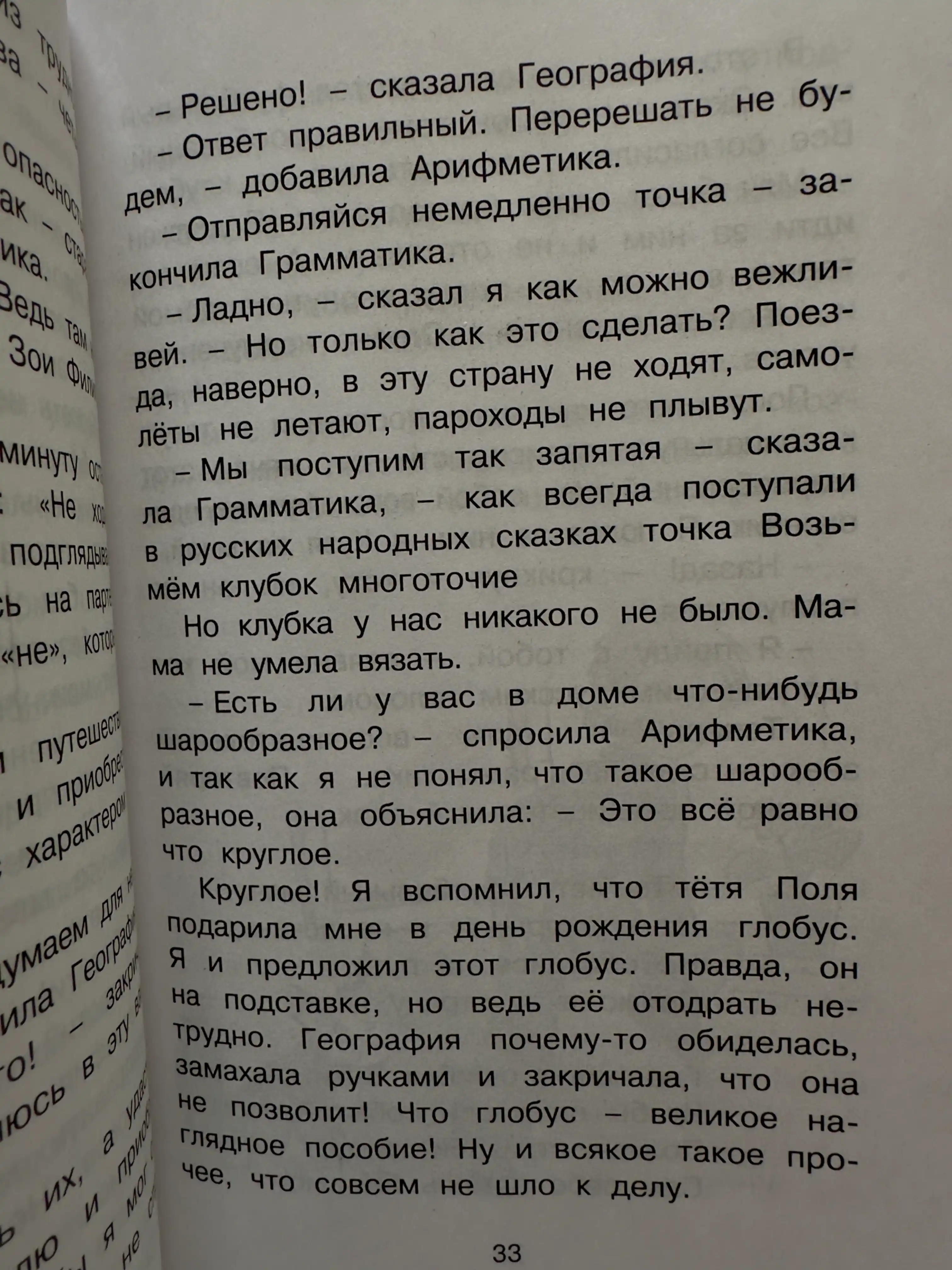 В стране невыученных уроков. Лия Гераскина