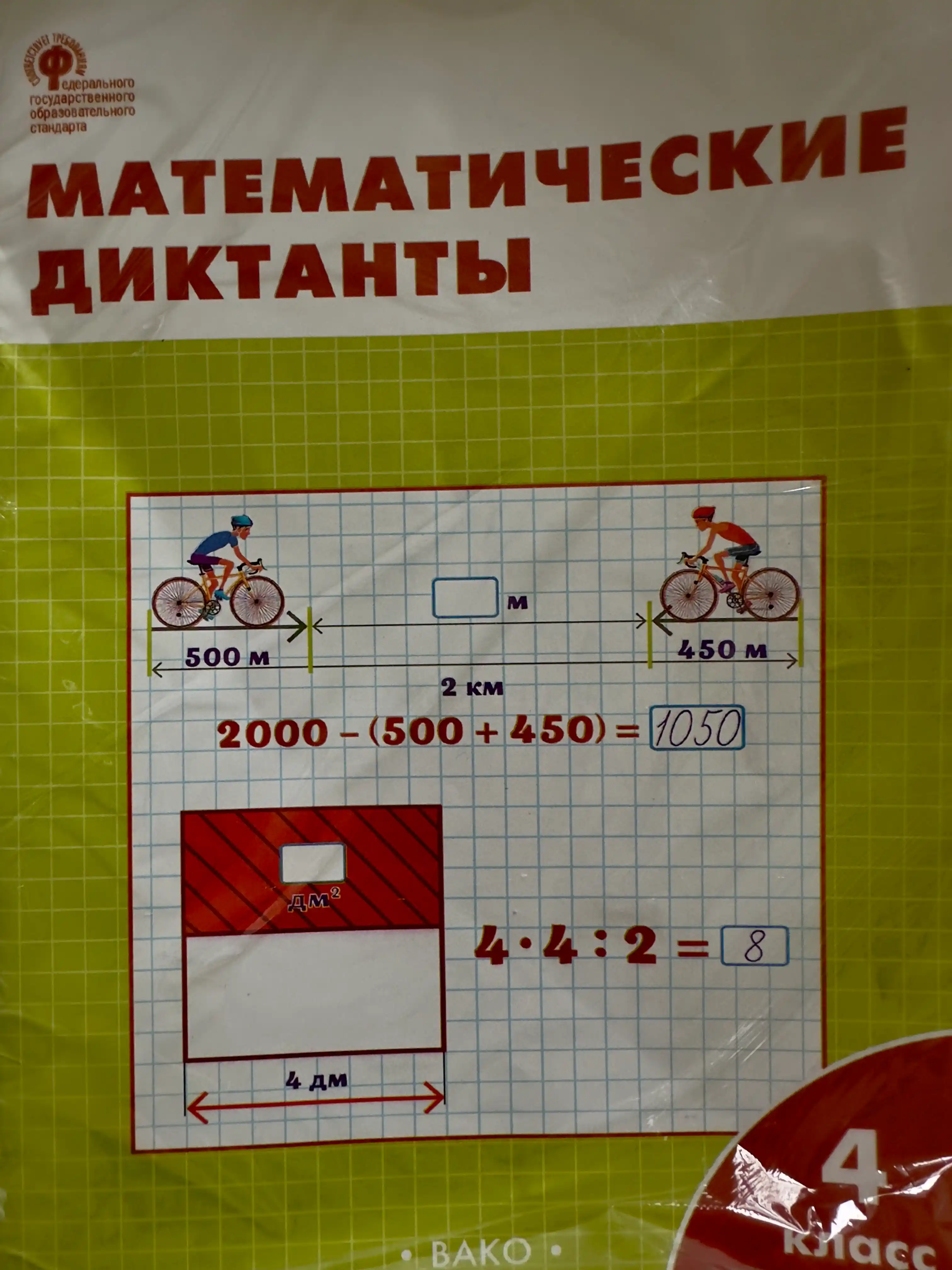 Matematicheskiye diktanty, rabochaya tetrad' 4 klass