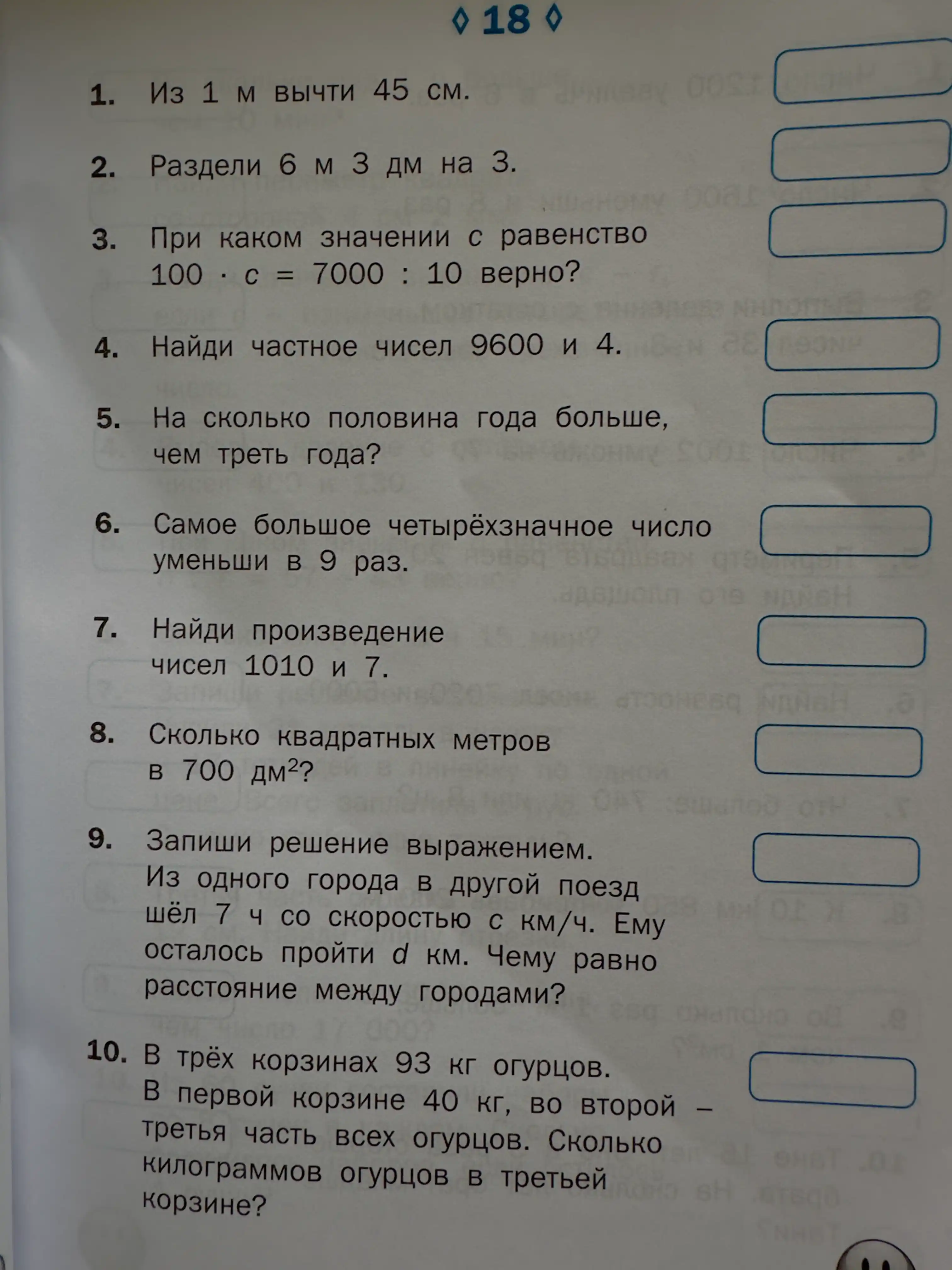 Matematicheskiye diktanty, rabochaya tetrad' 4 klass