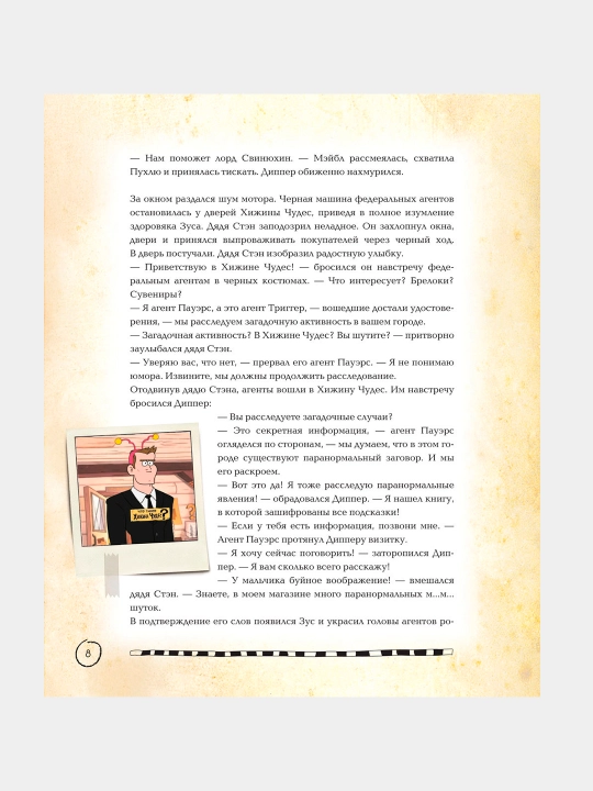 Гравити Фолз, полная история, сезон 2