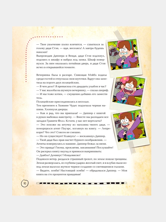 Гравити Фолз, полная история, сезон 2