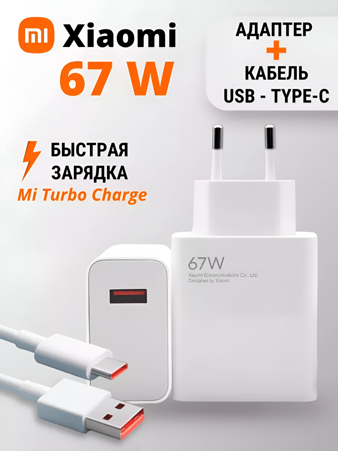 Быстрое зарядное устройство + с кабелем Xiaomi, 67 Вт Super Fast ...