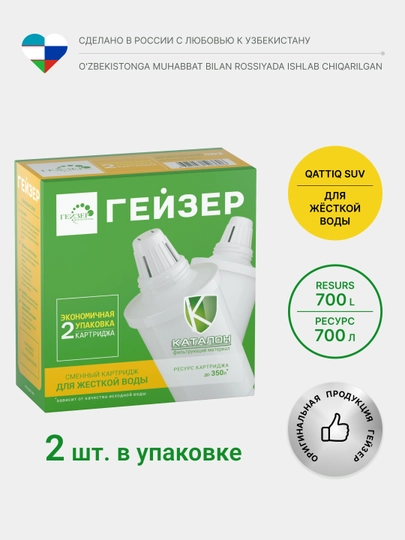 Сменные картриджи 502 для жесткой воды, только для кувшинов Гейзер, ресурс 350 л, 2 шт