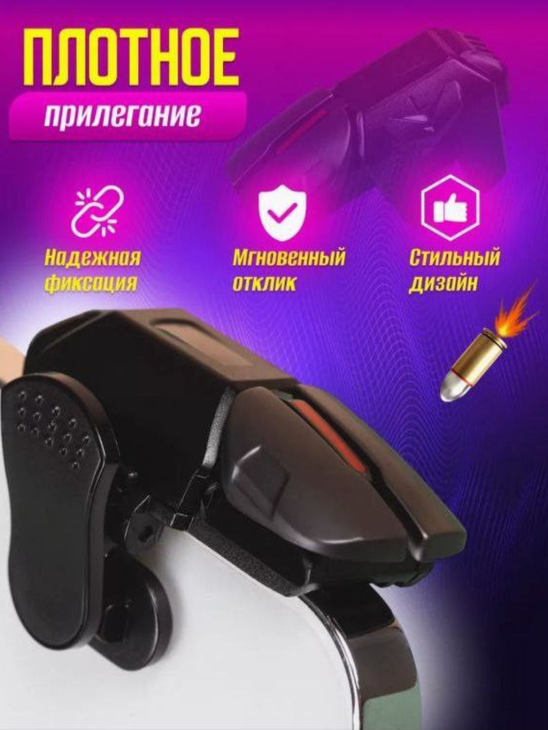 Триггеры импульсные, для телефона для игр в PUBG