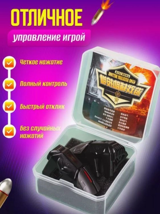 Триггеры импульсные, для телефона для игр в PUBG - 