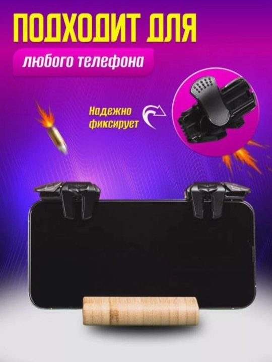 Триггеры импульсные, для телефона для игр в PUBG