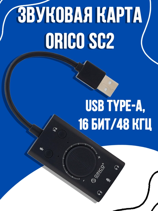 Orico ovoz kartasi, 3D sound, 3 AUX, ovoz balandligini boshqarish, tashqi ovoz kartasi - 