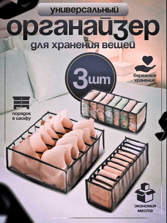 Органайзер для хранения вещей, комплект из трех боксов для шкафа, ящик для носков и белья