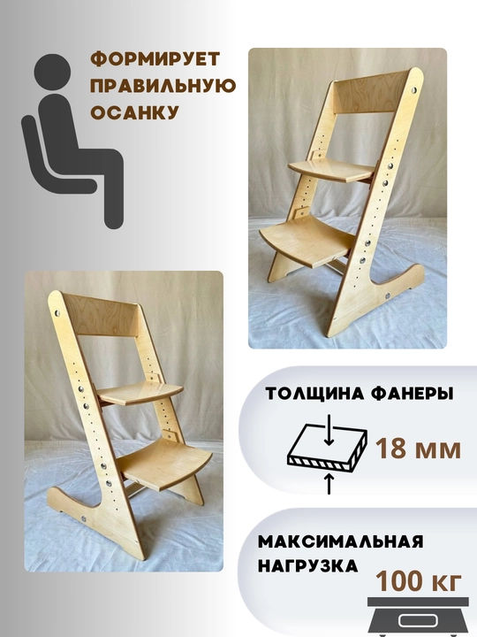 Растущий стул, детский, вырастайка, ортопедический, 100% дерево, для мальчика и девочки