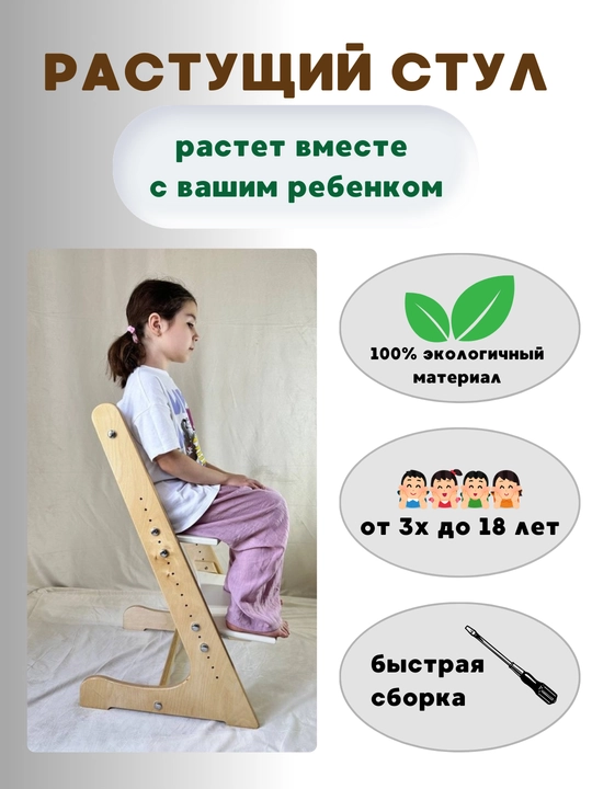 Растущий стул, детский, вырастайка, ортопедический, 100% дерево, для мальчика и девочки