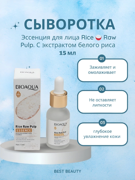 Сыворотка эссенция для лица Rice Raw Pulp, с экстрактом белого риса, питающая, 15 мл - 