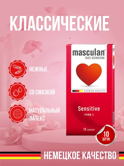 Презервативы Masculan из натурального латекса со смазкой, 10 шт — MASC-MASCUL2-АЛЫЙ