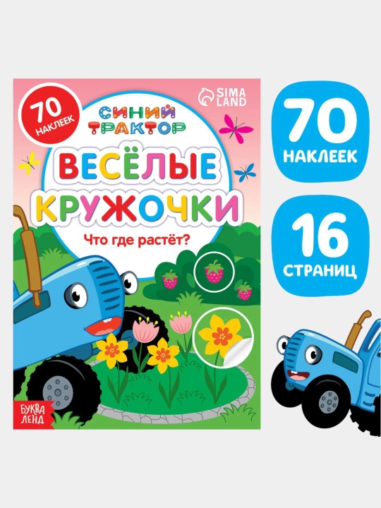 Развивающая книга для малышей, от 1 до 4 лет, Синий трактор, цвета, формы, моторика - 