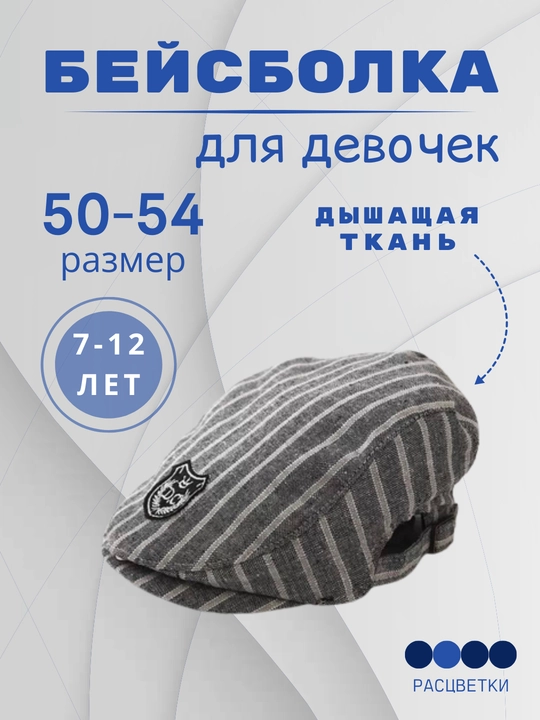 Кепка для детей, дышащая и солнцезащитная, 5-10 лет